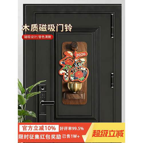 木质磁吸门铃家用入户大门装饰铜铃商铺进门提醒铃铛新年布置挂件
