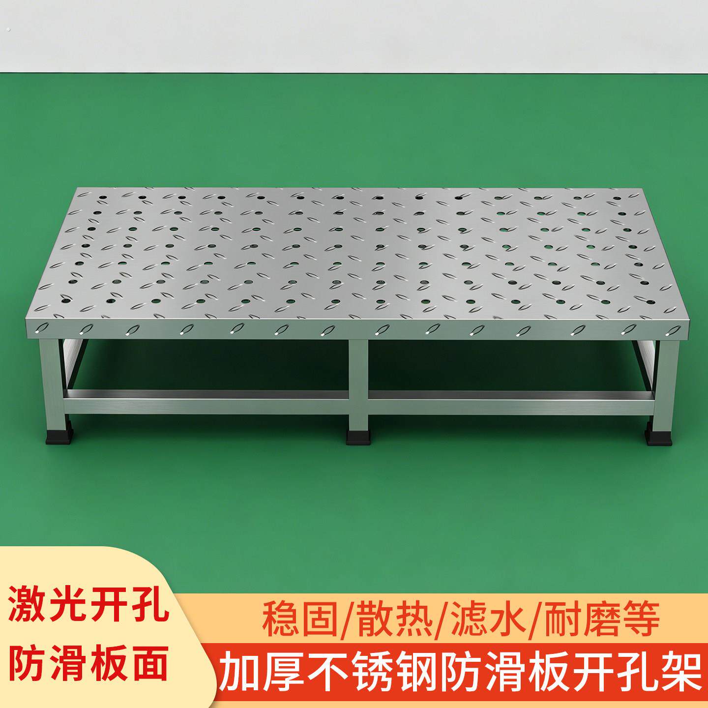 加厚不锈钢开孔防滑脚踏凳工业户外踏步滤水台阶增高板架垫脚步梯