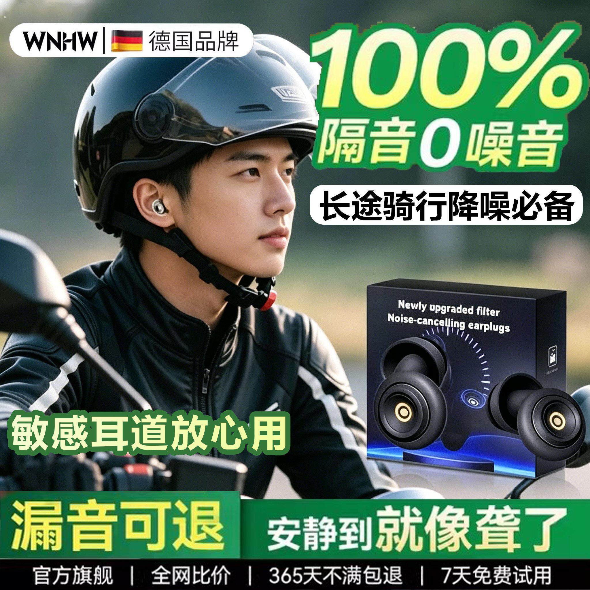 机车降噪耳塞骑行降风噪防风隔音专用不伤耳赛车超强静音防噪音