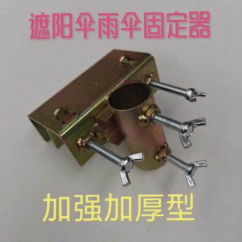 太阳伞雨伞电动车伞架摆摊固定支架三轮车固定器可调节通用