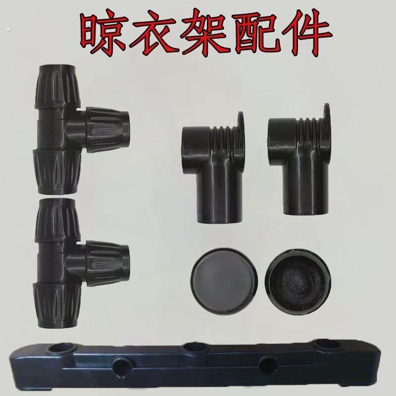 晾衣架底座三通晾衣架单杠双杠落地伸缩晾衣架配件优质塑料配件