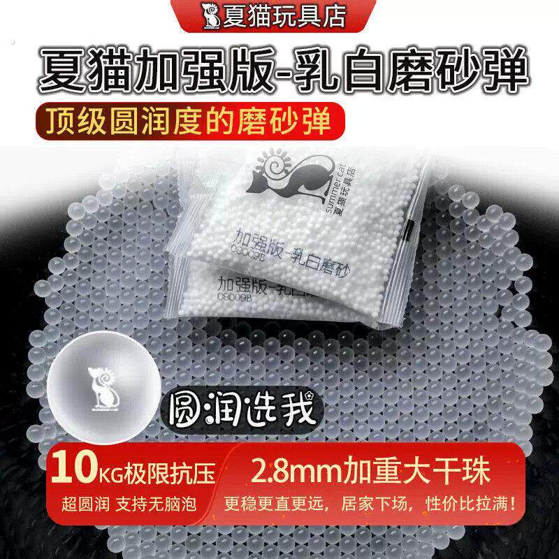 夏猫磨砂弹电手专用乳白加强版加重加硬水蛋高硬度均匀圆润吸水珠