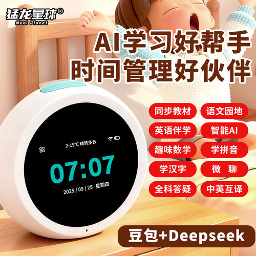 猛龙时ai间宝机器人小微语音早教机学生儿童学习机智能闹钟管理器