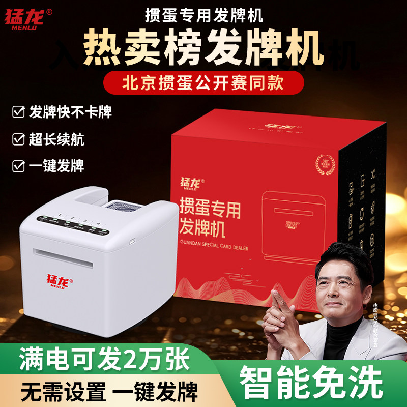 猛龙掼蛋专用发牌机扑克牌斗地主升级全自动洗牌发牌自动一体机
