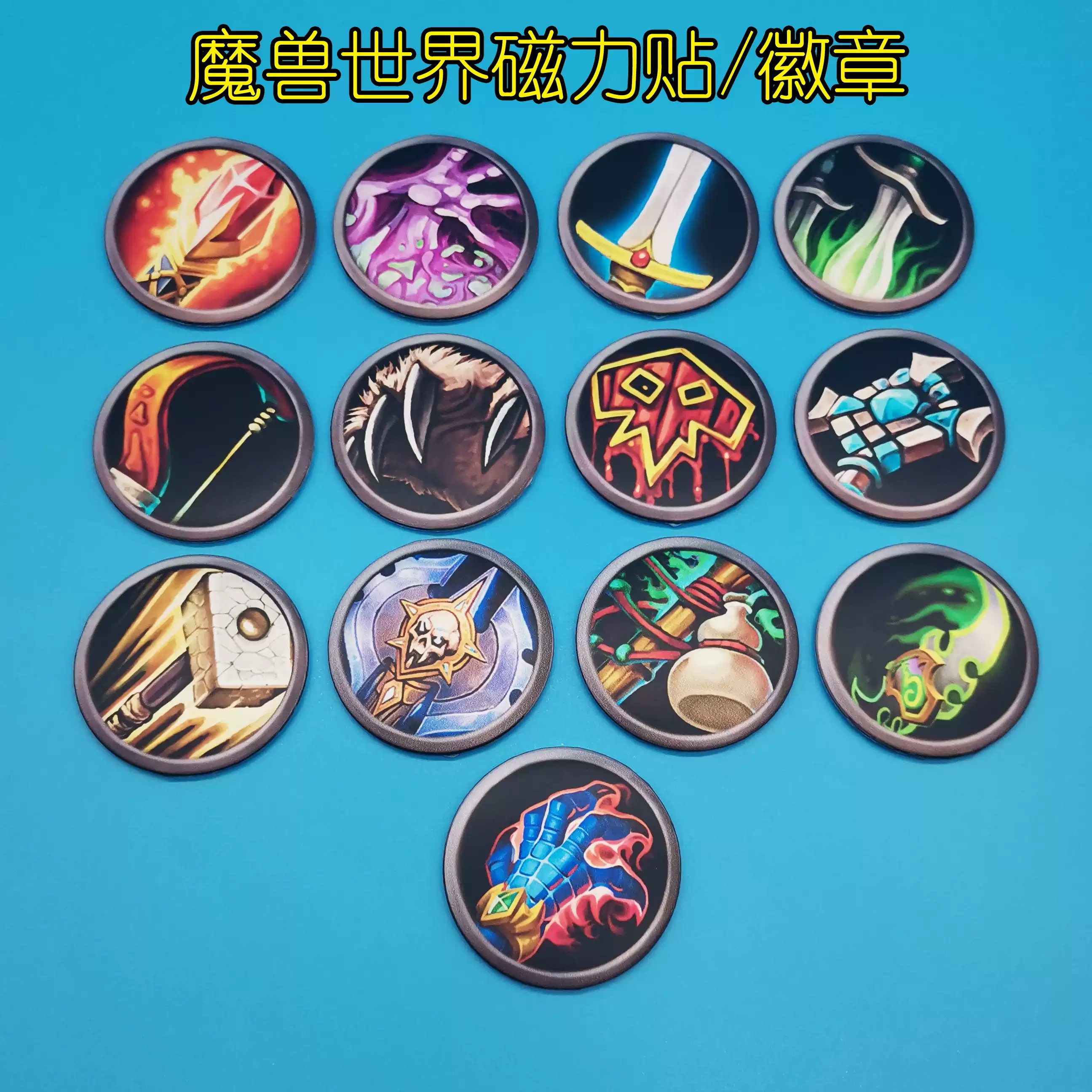 魔兽世界职业图标徽章冰箱贴磁力动漫徽章/立牌