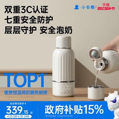 【3C认证】SnowBear小白熊便携式恒温杯 婴儿外出专用500ml大容量