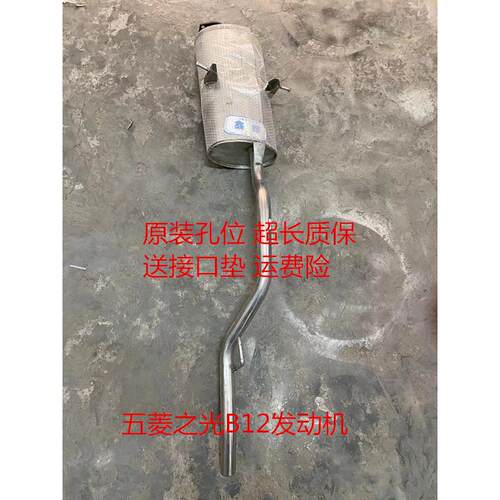 五菱鸿途宏图之光6376AF 6390AF BF排气管消音器消音器不锈钢铁质
