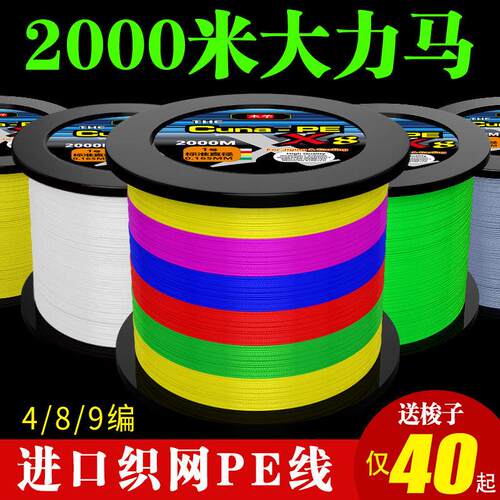 2000米进口大力马线鱼线4编8编1000米渔网线织网路线PE线主线编织