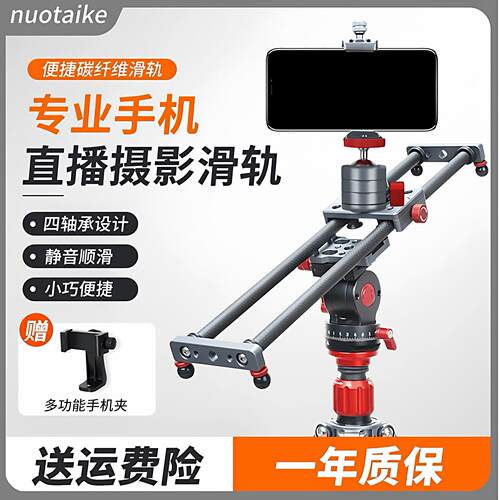 诺泰科手机滑轨稳定防抖铝合金滑轨摄影阻尼飞轮匀速摄像轨道