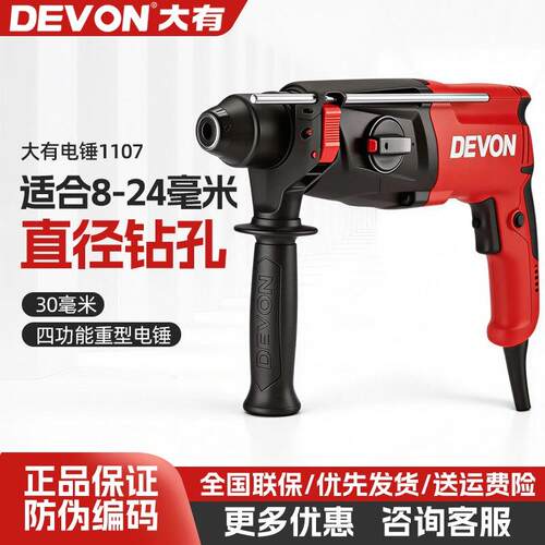 大有26mm混凝土打孔冲击钻轻型家用电锤电镐电动工具1107
