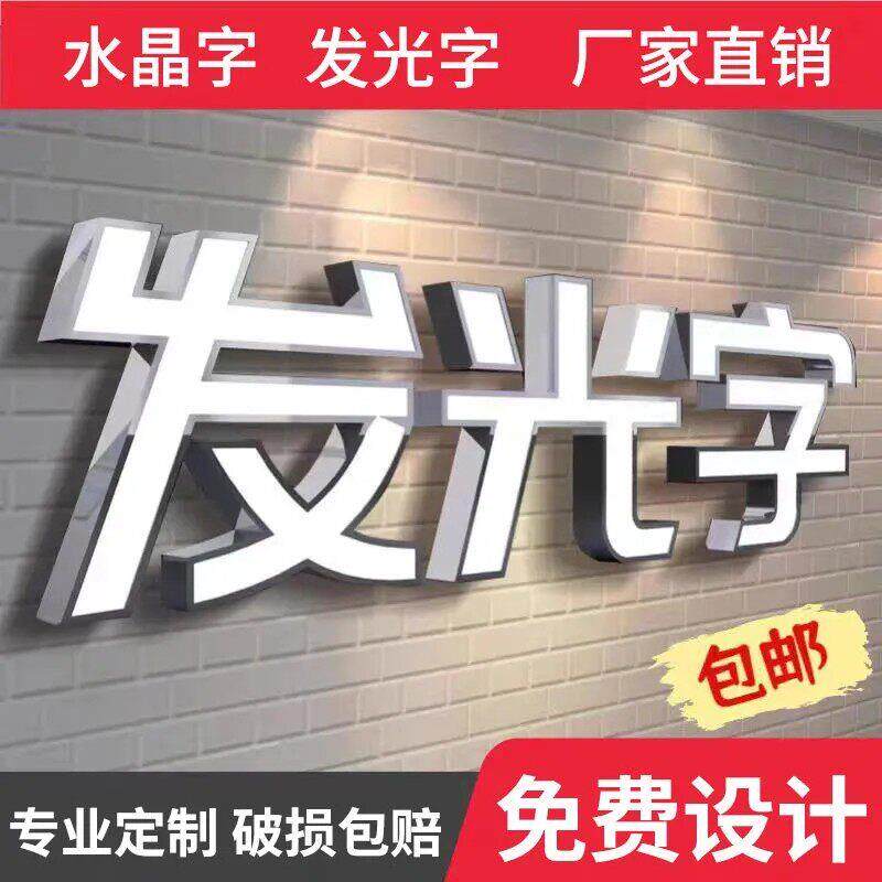 发光字招牌门头户外压克力树脂不锈钢广告牌无边字迷你led背景墙