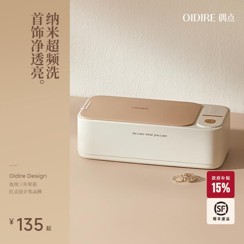 OIDIRE偶点超音波清洗机洗眼镜机家用迷你首饰假牙套清洁机清洗器