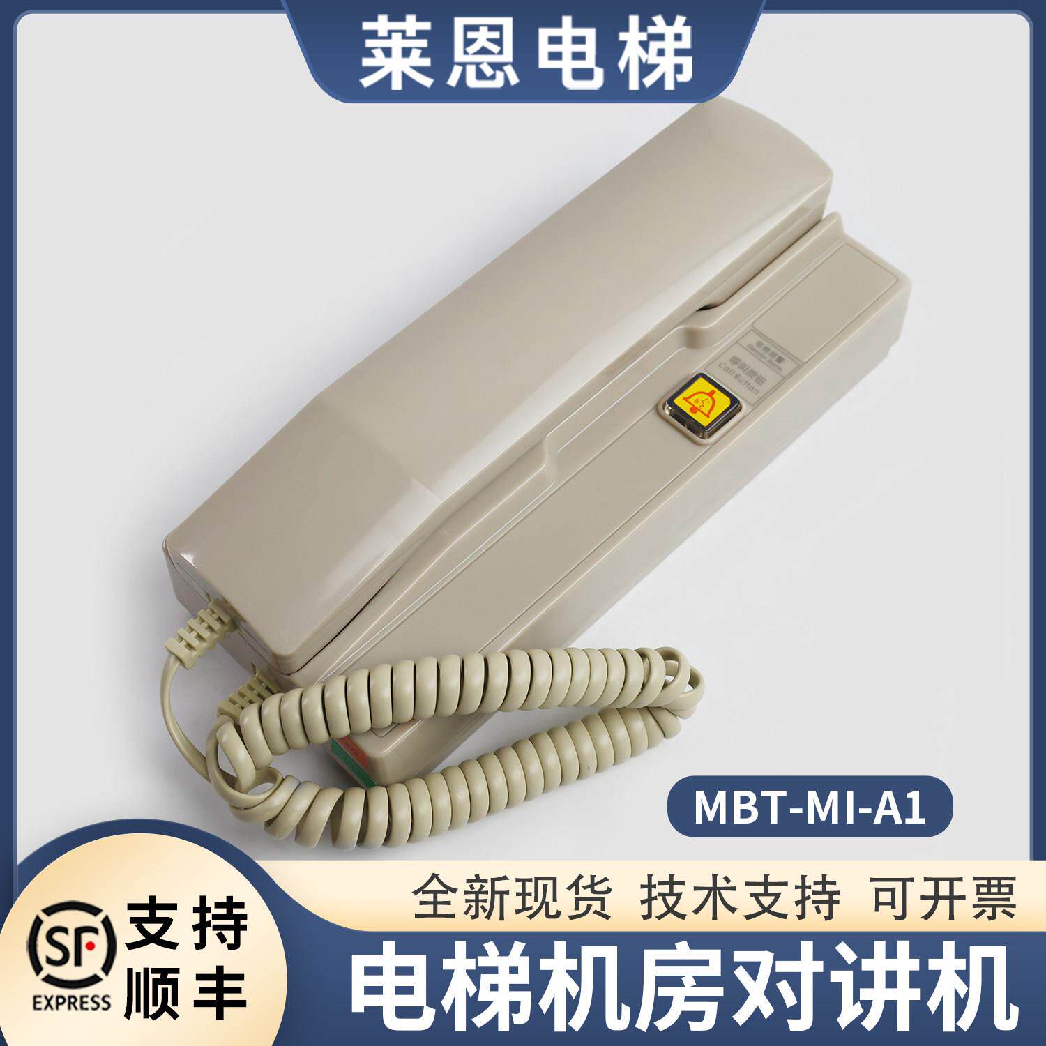 电梯机房对讲主机MBT-MI-A1话机MBT-M1-A1三方五方德凌配件