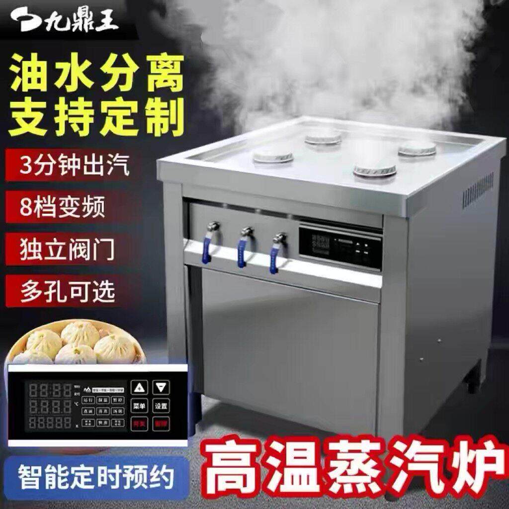 九鼎王电热蒸包炉商用蒸气炉节能蒸包子机肠粉炉蒸小笼包电蒸炉