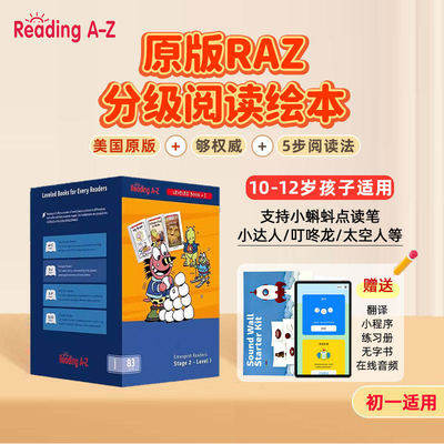 razI级别83册分级阅读绘本