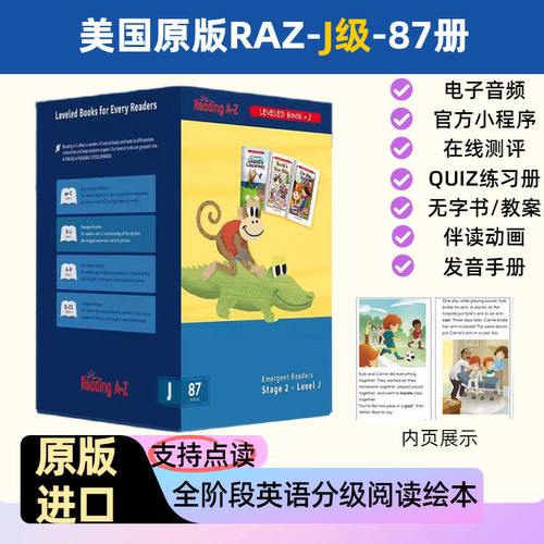 razJ级别86册分级阅读绘本