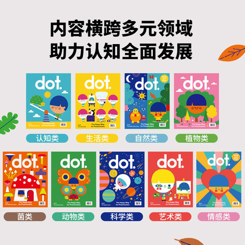 原版正版英文儿童杂志《dot.》