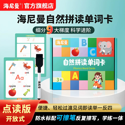 海尼曼自然拼读单词卡