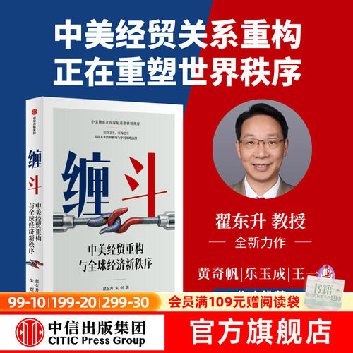 中信出版社图书正版缠斗