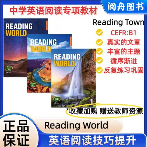 readingworld123级别课本