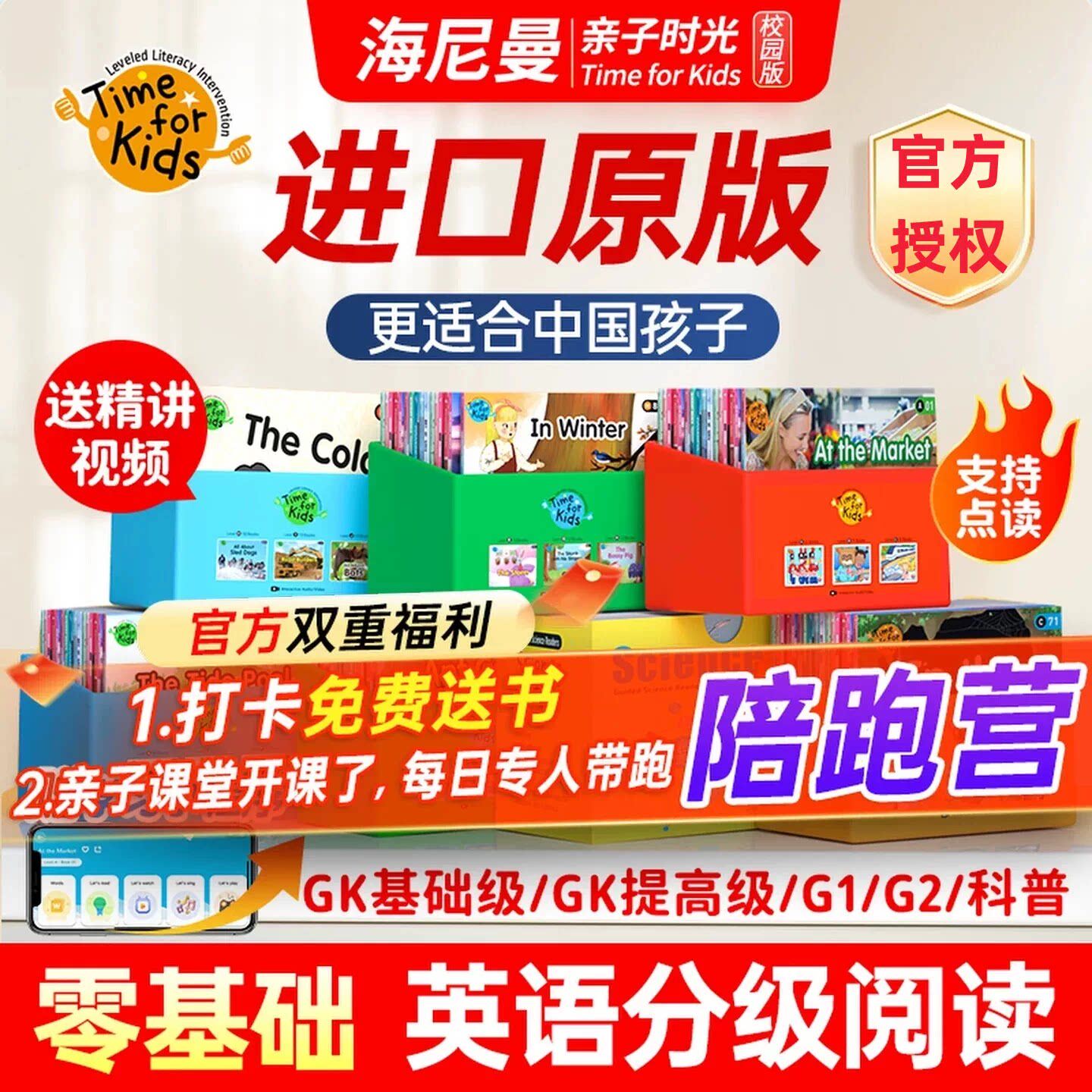 进口校园版海尼曼分级阅读绘本