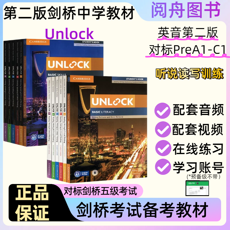 剑桥初中英语第二版新版Unlock