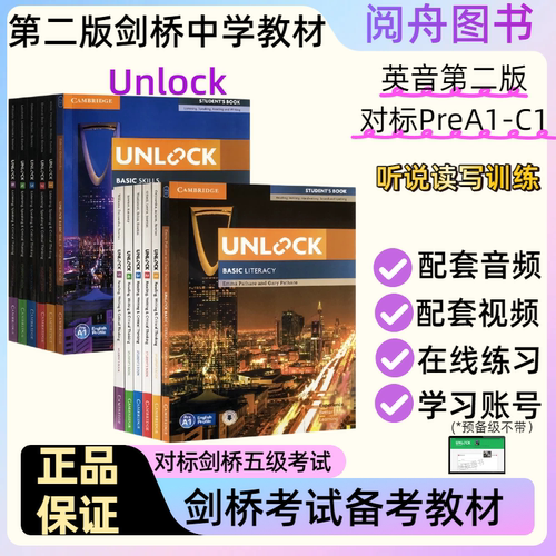 剑桥初中英语第二版新版Unlock