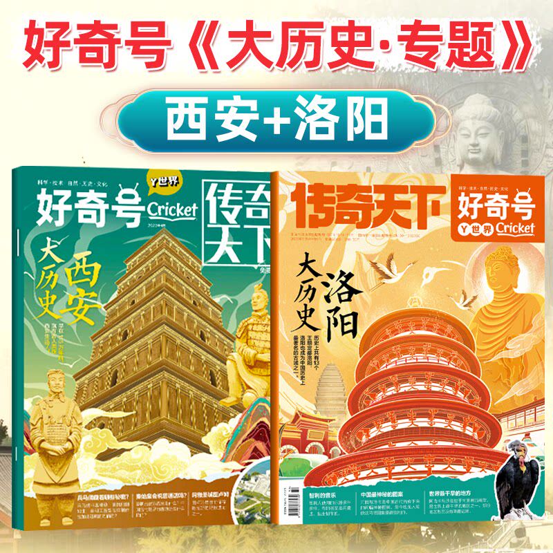 【好奇号杂志&middot;大历史专题】洛阳/西安/山西/开封/北京/杭州/河西走廊/唐朝2025/2024/2023/2022年过刊中国大历史古城文化非2026