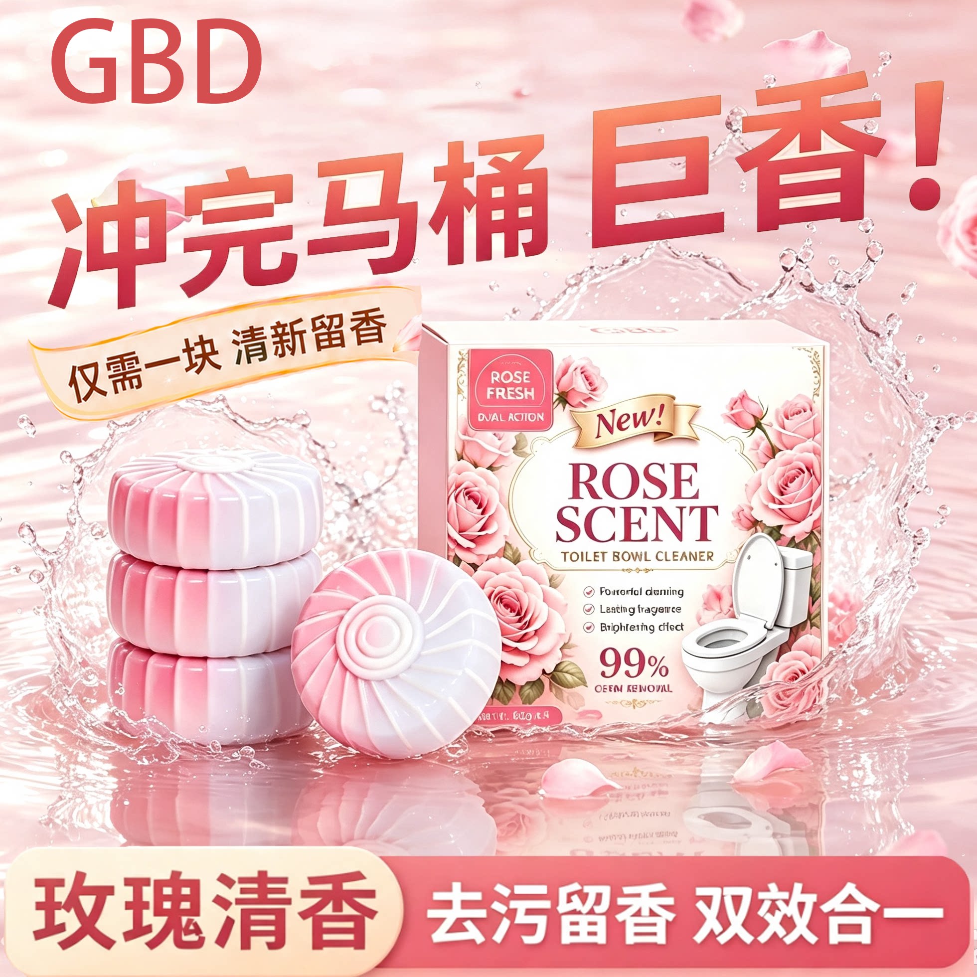 马桶清洁剂块洁厕宝蓝泡泡洁厕图片