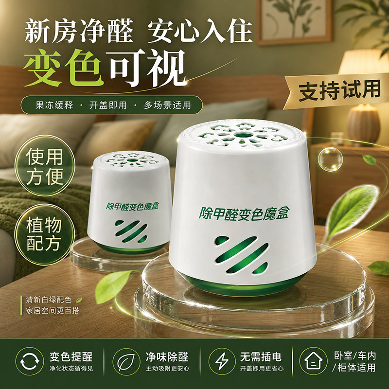 除甲醛果冻新房家用强力型清除剂去吸异味空气净化器白罐装修魔盒