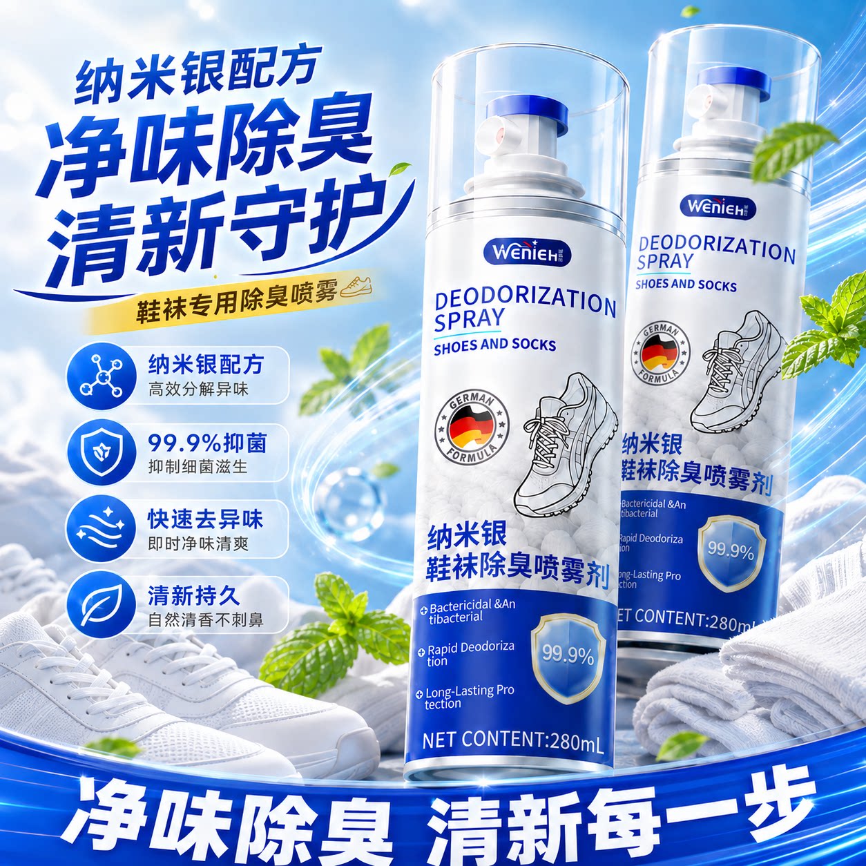 鞋袜除臭喷雾强效快速持久清新图片