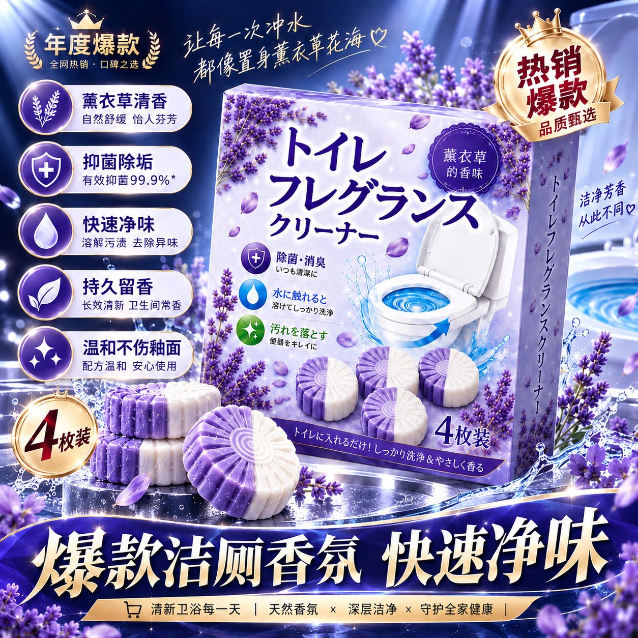 薰衣草清香除菌消臭马桶洁厕剂