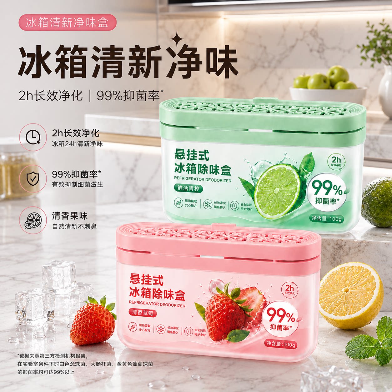 冰箱除味剂除臭清新抑菌去除异味图片