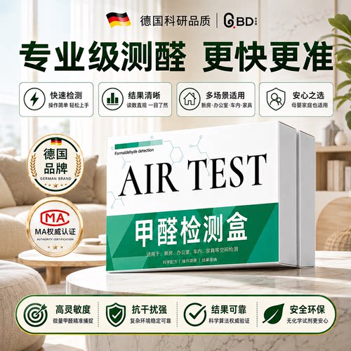 甲醛检测盒试纸新家用专业测试