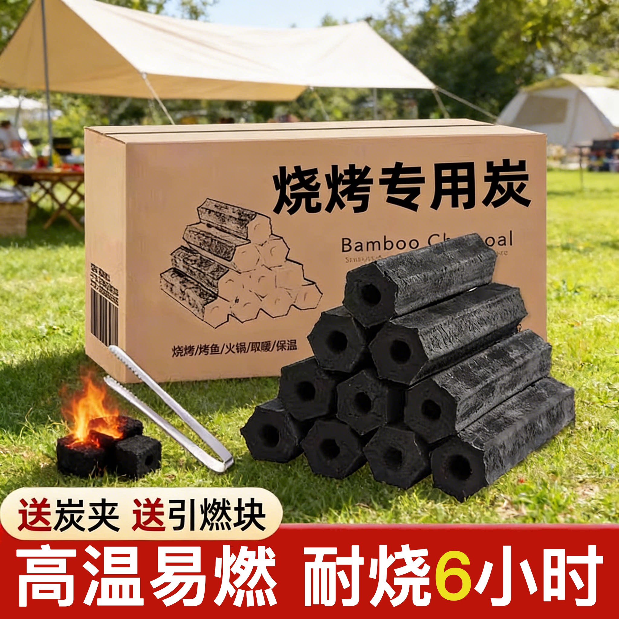 无烟速燃家用烧烤炭围炉煮茶图片