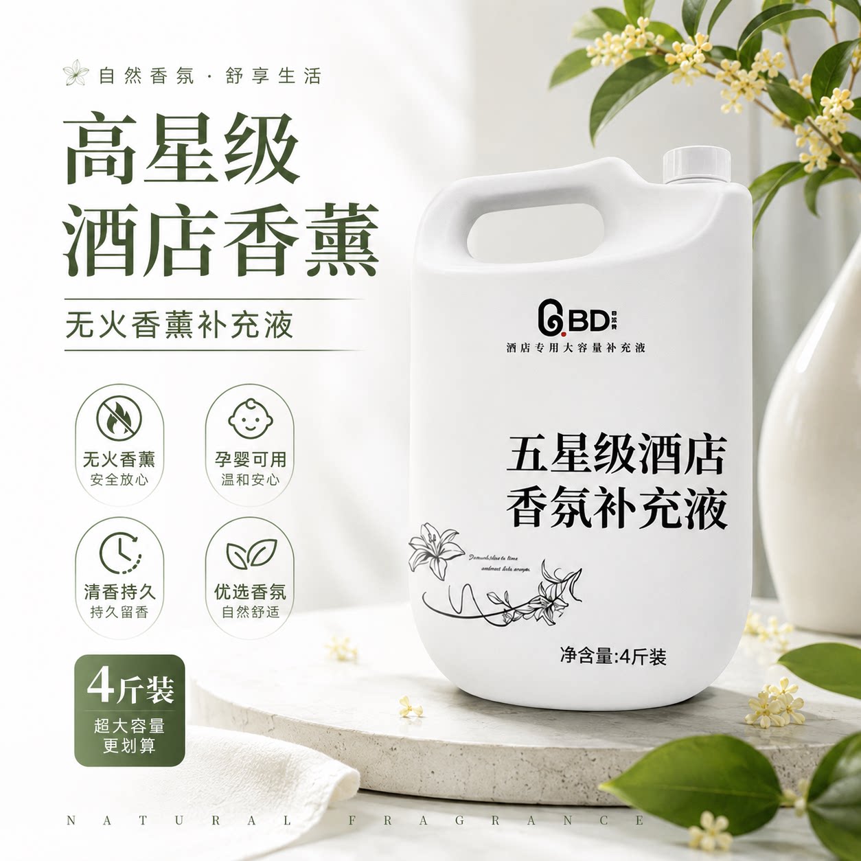 酒店专用希尔顿香薰精油补充液图片