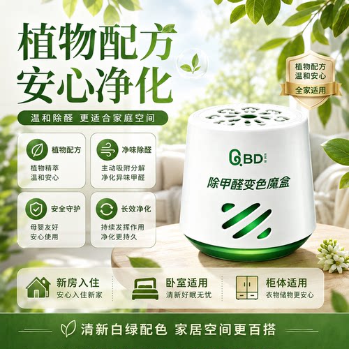 新房新车急入住强力除甲醛清除剂