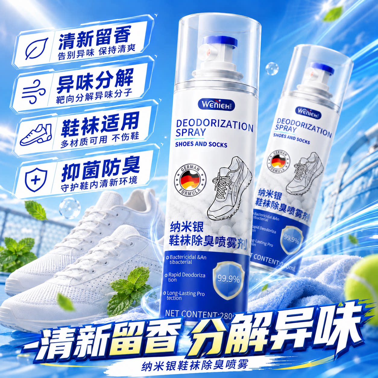 纳米银速效除臭抑菌鞋袜喷雾清洁图片