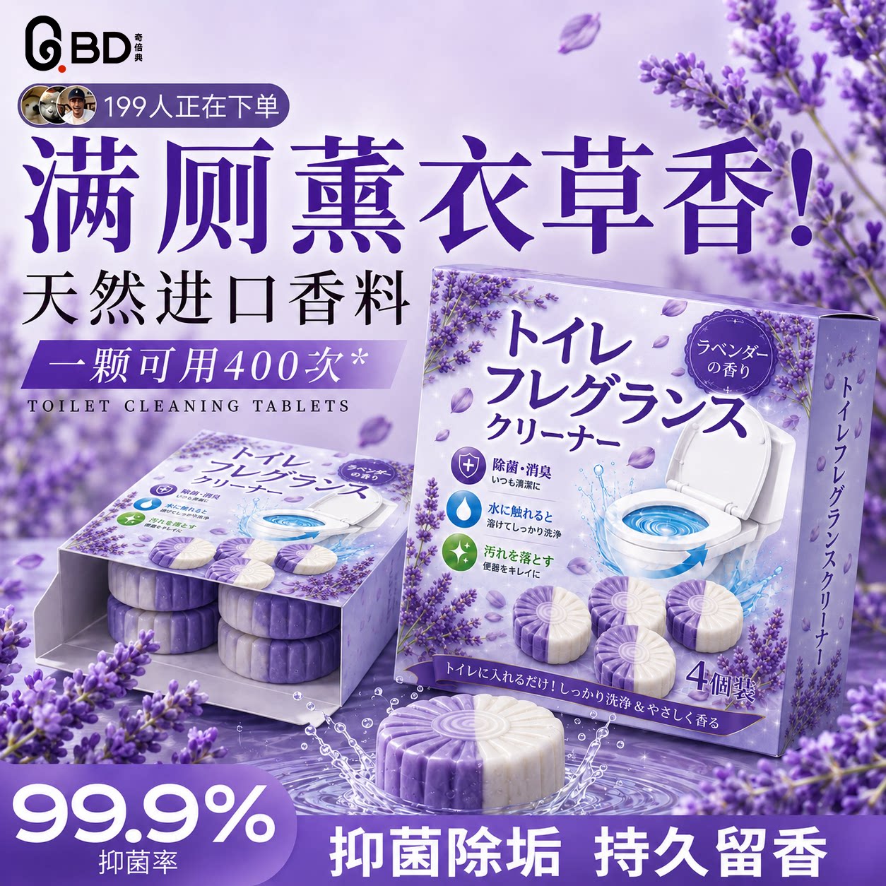 薰衣草清香除菌消臭马桶洁厕剂图片