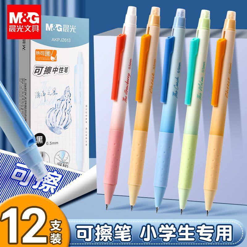 晨光按动热可擦笔中性小学