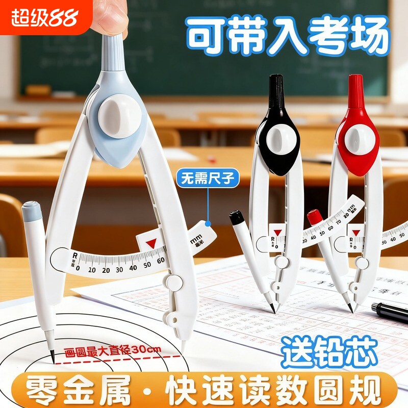 圆规小学生专用六年级数显