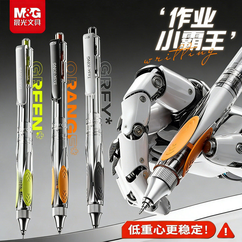 晨光作业小霸王按动中性笔