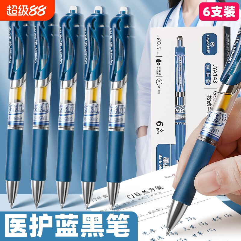蓝黑色中性笔墨医护处方兰