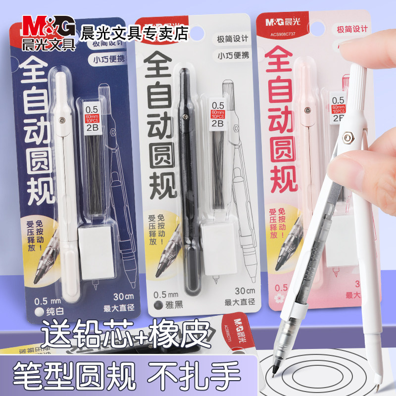 晨光笔式圆规中小学生专用