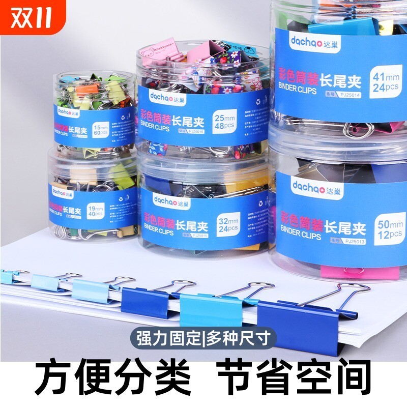 彩色长尾夹子办公用品文具燕尾夹固定器强力大中小号票夹文具大全鱼尾夹文件夹食品夹封口夹学习用品试卷收纳