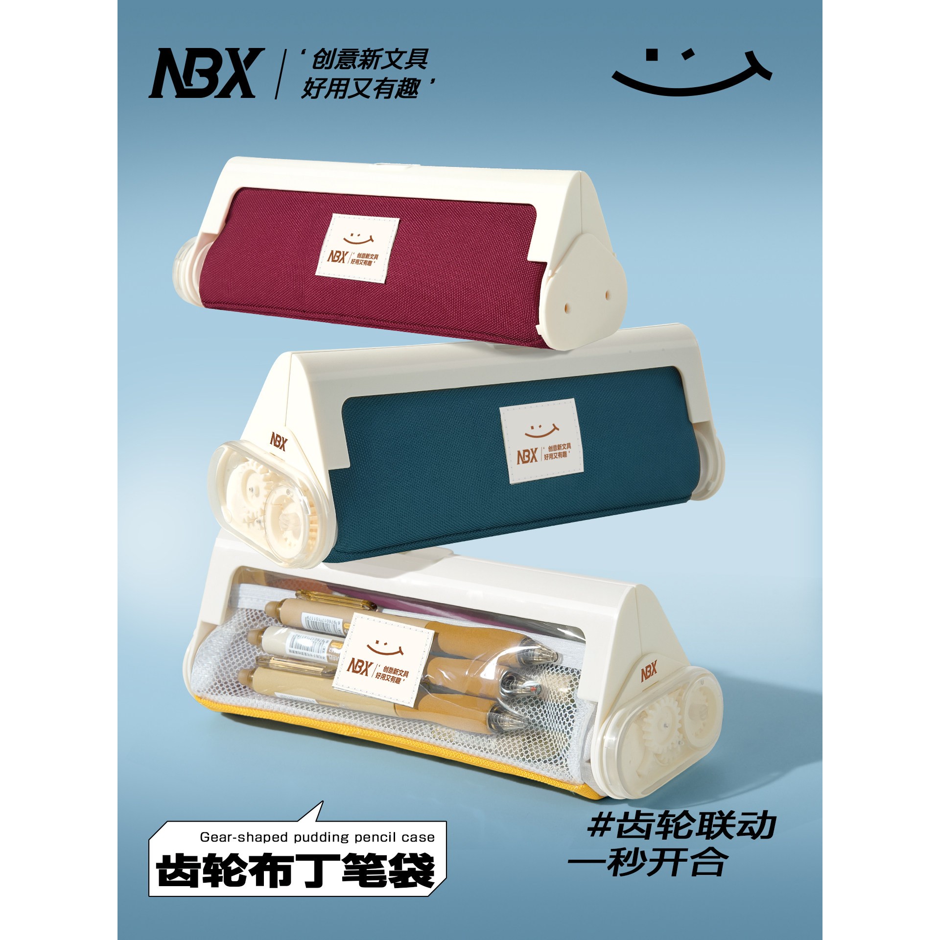 NBX齿轮布丁笔袋多层高颜值ins风男孩女孩大容量便携文具盒耐脏多功能铅笔袋简约小众不撞款帆布文具袋
