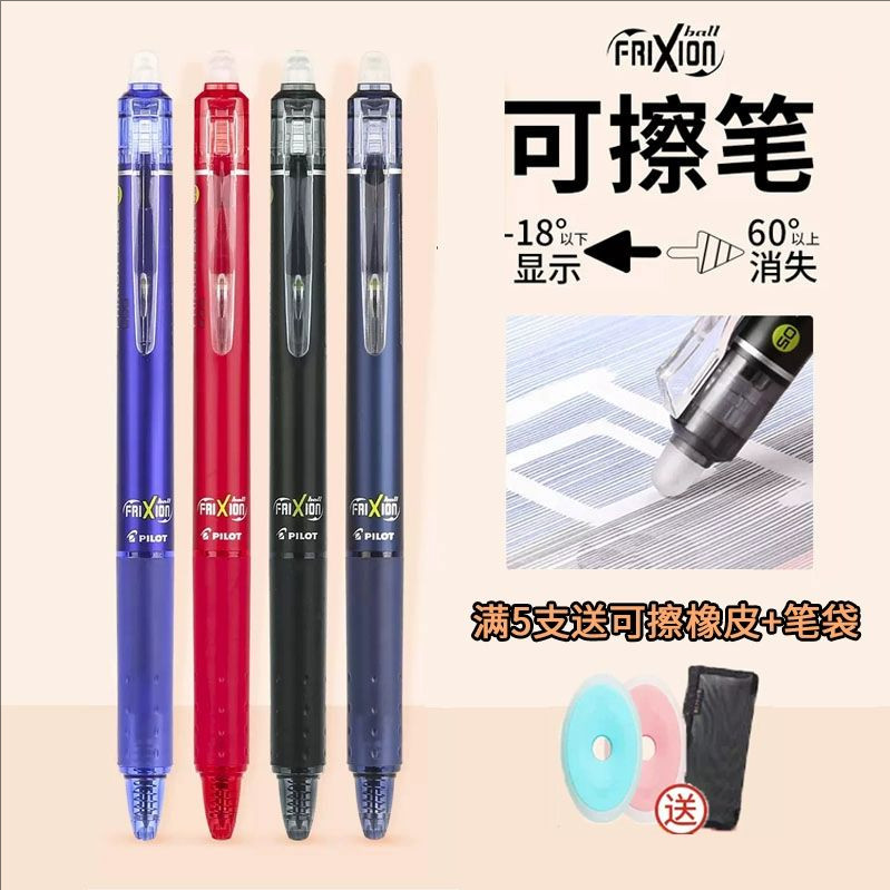 日本进口百乐可擦笔三年级