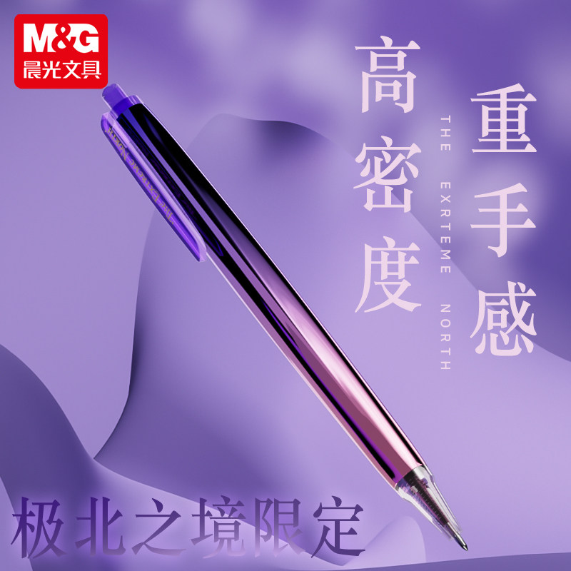 晨光极北之境紫色中性笔05