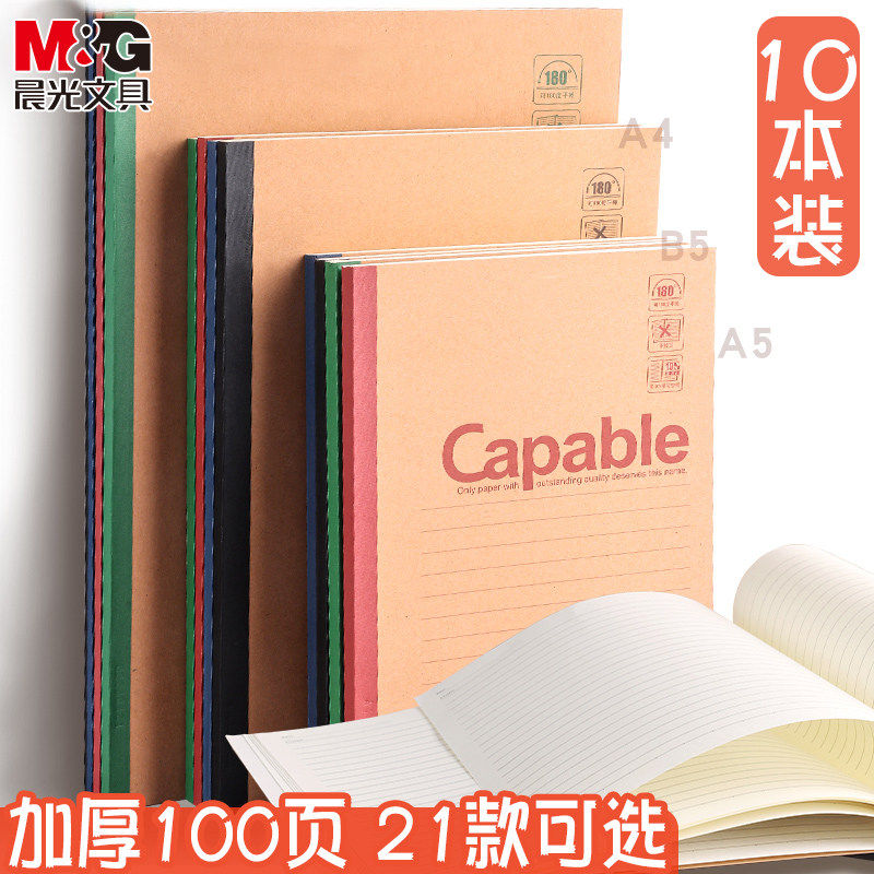 晨光笔记本子简约学生文艺