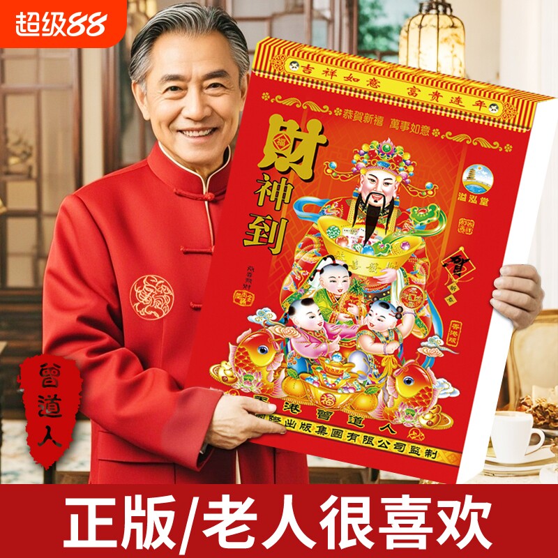 老黄历2026年中国正版手撕